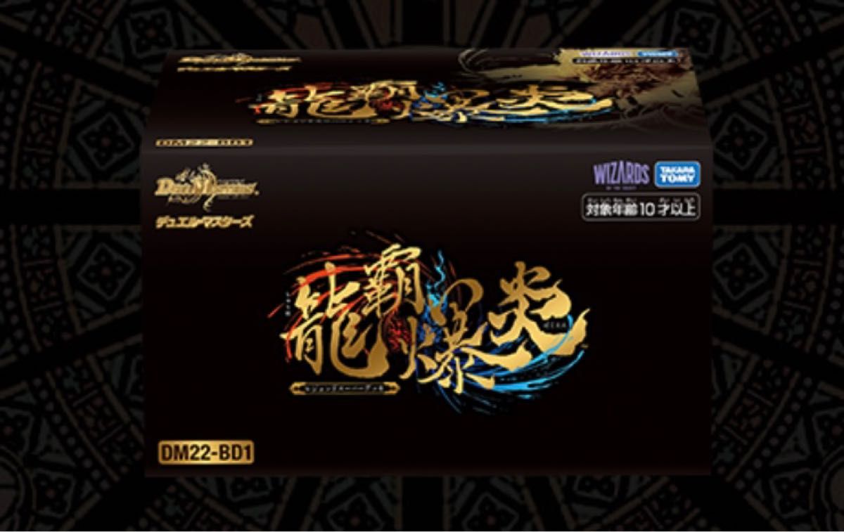 龍覇爆炎 未開封品｜Yahoo!フリマ（旧PayPayフリマ）