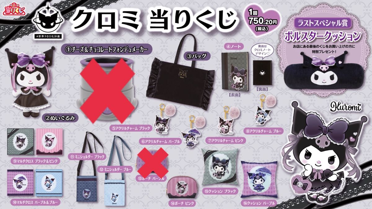 クロミ 当りくじ ラストワン含む 15点セット｜Yahoo!フリマ（旧PayPay
