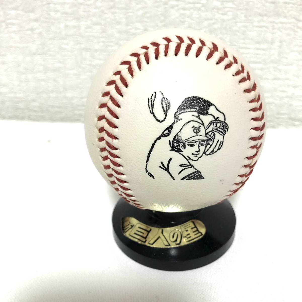 希少品 ZETT 新・巨人の星 星飛雄馬 サインボール 巨人 ジャイアンツ