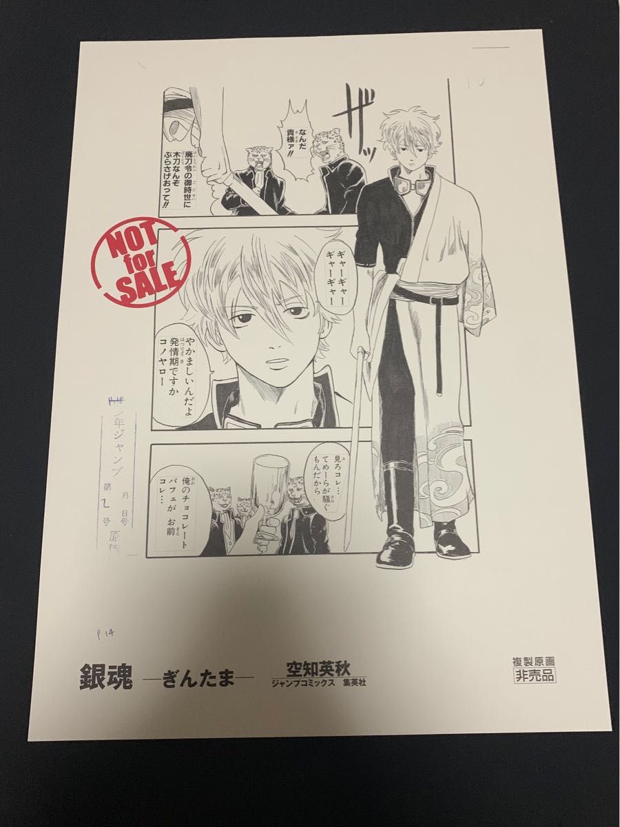 銀魂 空知英秋 複製原画 非売品｜Yahoo!フリマ（旧PayPayフリマ）