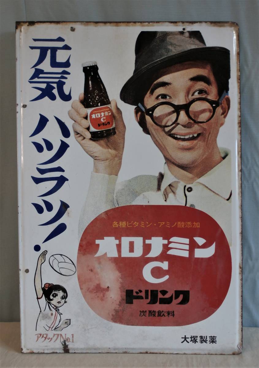 Yahoo!オークション - オロナミンCホーロー看板 昭和レトロ レアもの