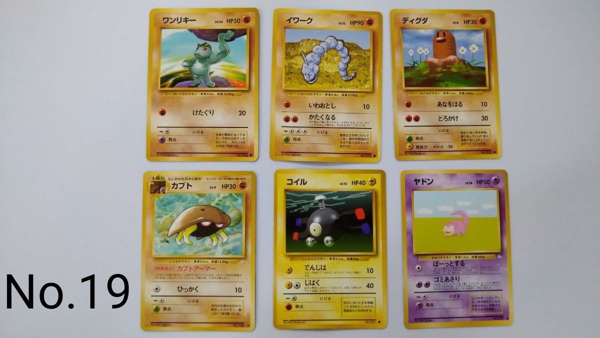 ポケカ No 19 バラ売り可(値段応相談) ポケモンカード 旧裏面
