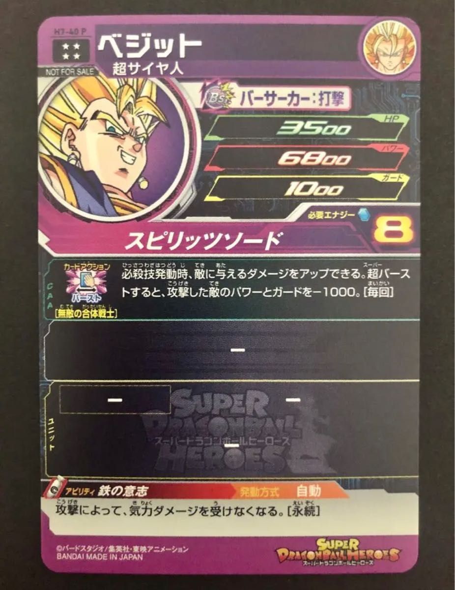 h7-40 p ベジット スペシャルメモリアルパック2 ドラゴンボール