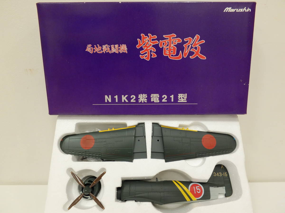 Yahoo!オークション - 【B-9000】未使用 マルシン 局地戦闘機 紫電改 N