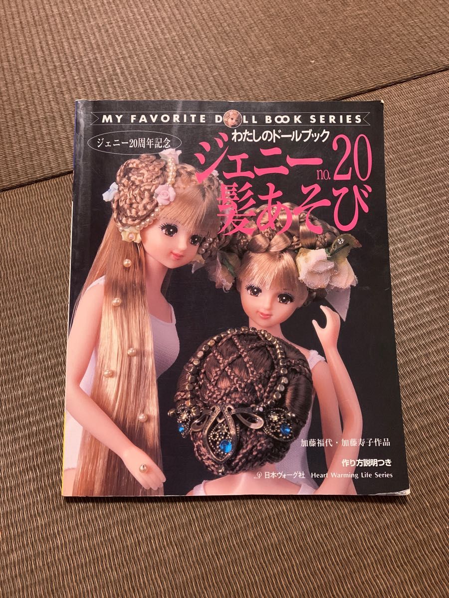 ジェニー No 20 髪あそび リカちゃん｜Yahoo!フリマ（旧PayPayフリマ）