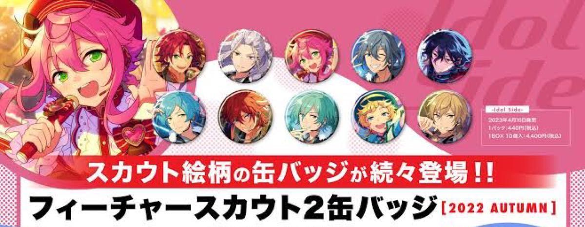 あんスタ フィーチャースカウト 桃李 燐音2 缶バッジ idol 全種 10個