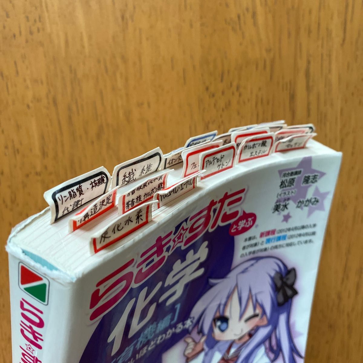 らき すた』と学ぶ化学〈有機編〉が面白いほどわかる本｜Yahoo!フリマ