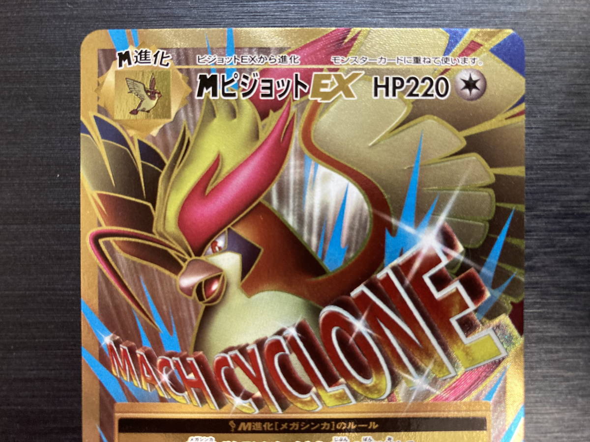 Yahoo!オークション - 即決 CP6 097/087 SR MピジョットEX [20th Anni