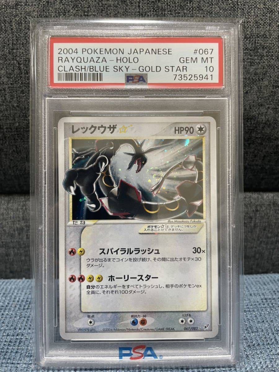 Yahoo!オークション - 1円スタートPSA10 ポケモンカード レックウザ ス