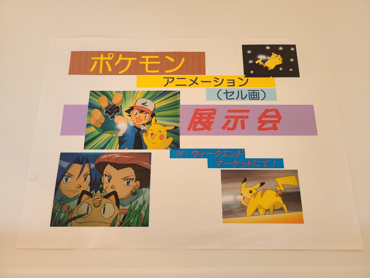 Yahoo!オークション - ポケットモンスター セル画 直筆合致背景付き ラ