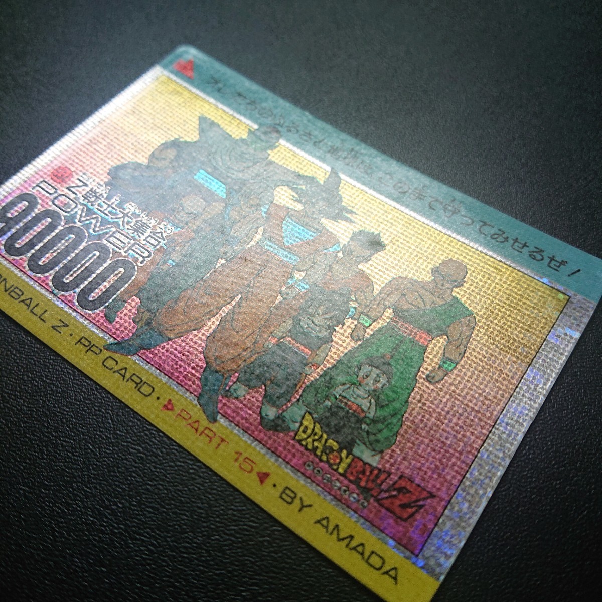 ドラゴンボール ドラゴンボール カードダス 「PPカード」 No.948