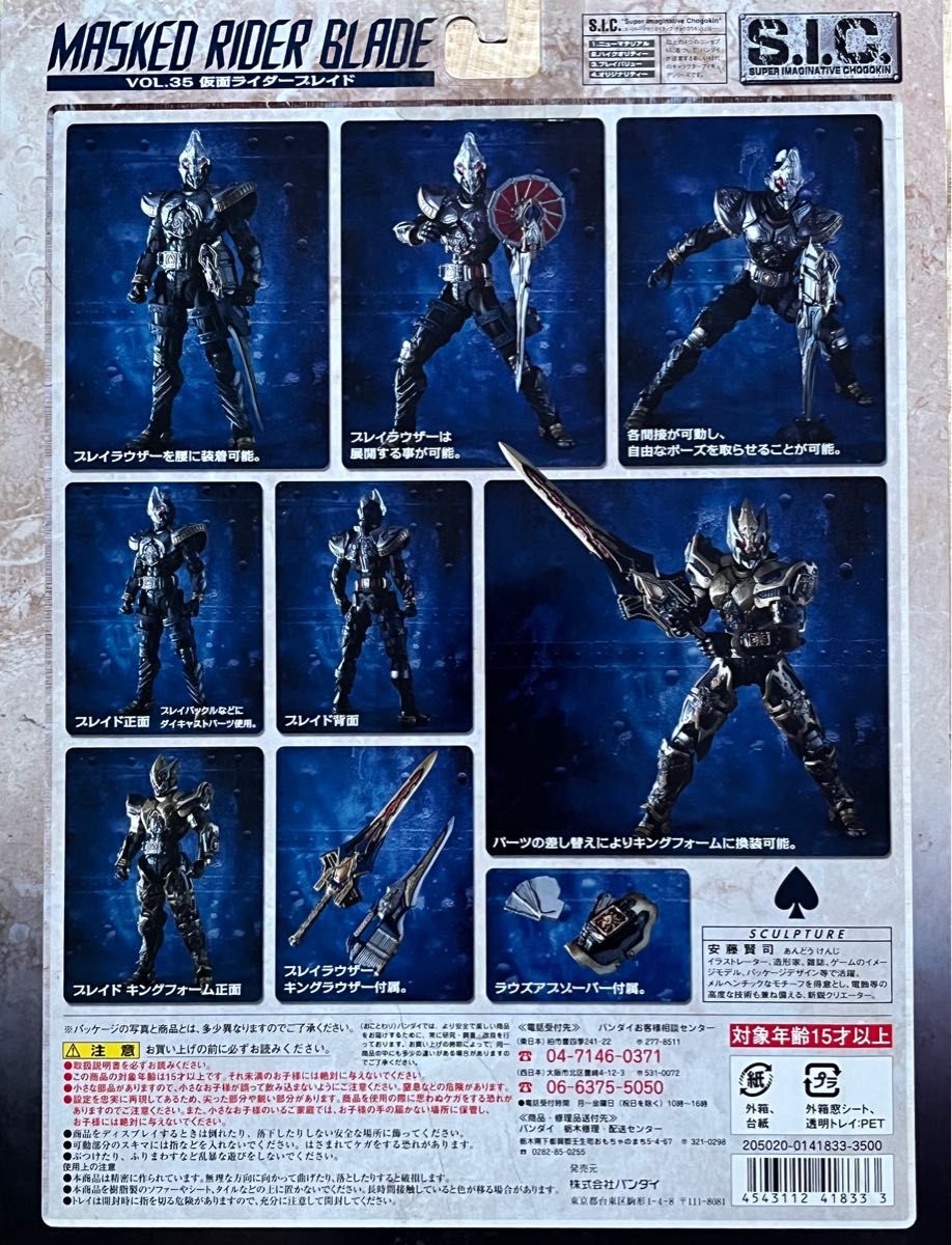 SIC 仮面ライダーブレイド｜Yahoo!フリマ（旧PayPayフリマ）
