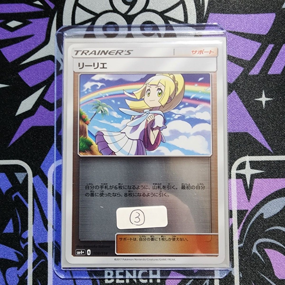 ポケカ】 リーリエ ミラー sm4+ 108/114 ③【プレイ用】｜Yahoo!フリマ