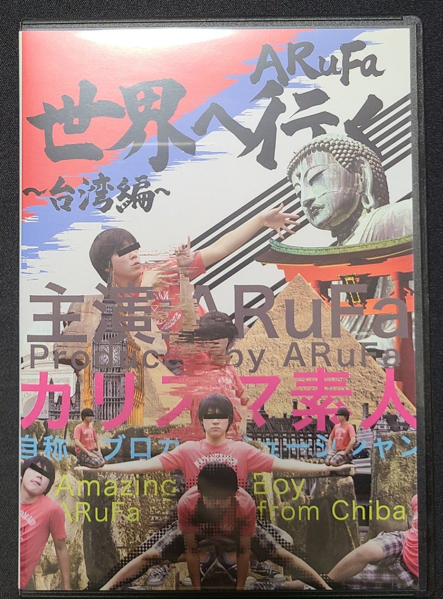 arufa世界へ行く~台湾編~ 直筆サインカード付き｜Yahoo!フリマ（旧