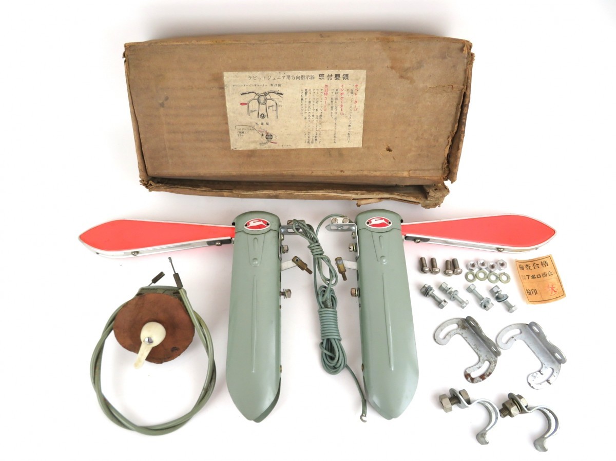 Yahoo!オークション - アポロ ウィンカー 方向指示器 腕木式 アポロ商