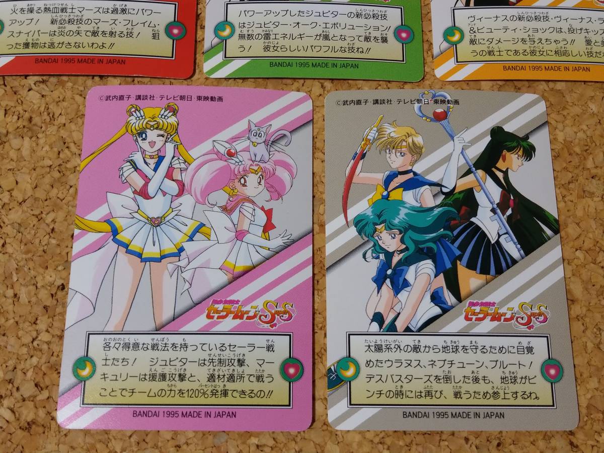 美少女戦士セーラームーンSS プリティソルジャー カード 5枚 セット