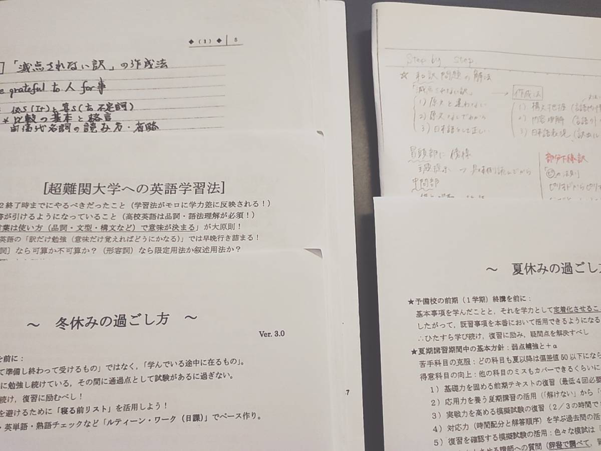 駿台 21年通年 久山道彦先生 英文読解S 講義プリント・講義ノートフル