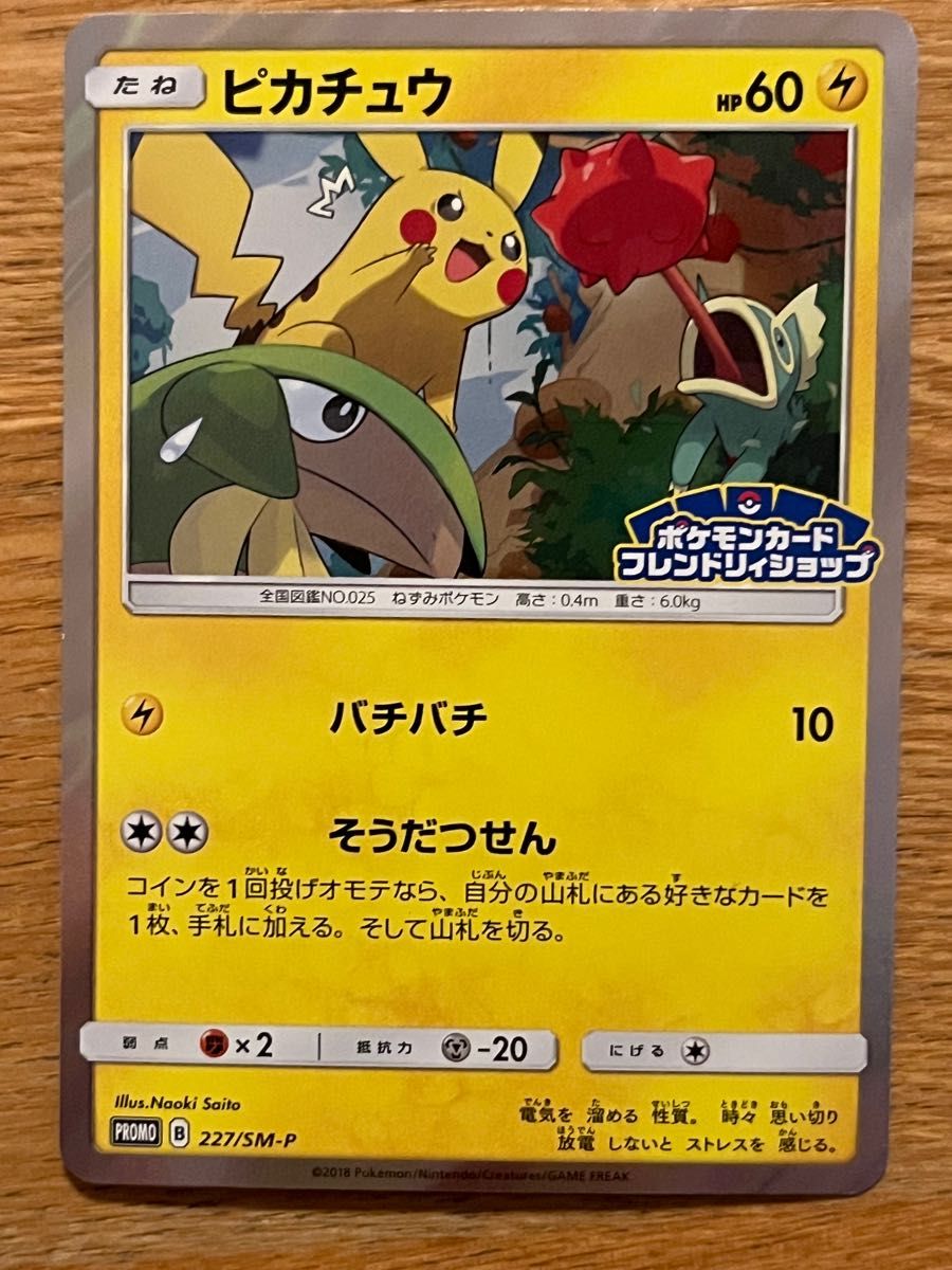 ポケモンカード ピカチュウ プロモ フレンドリィショップ ポケカ