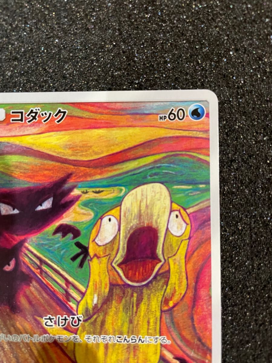 ポケモンカード ムンク コダック ムンク展 プロモ｜Yahoo!フリマ（旧