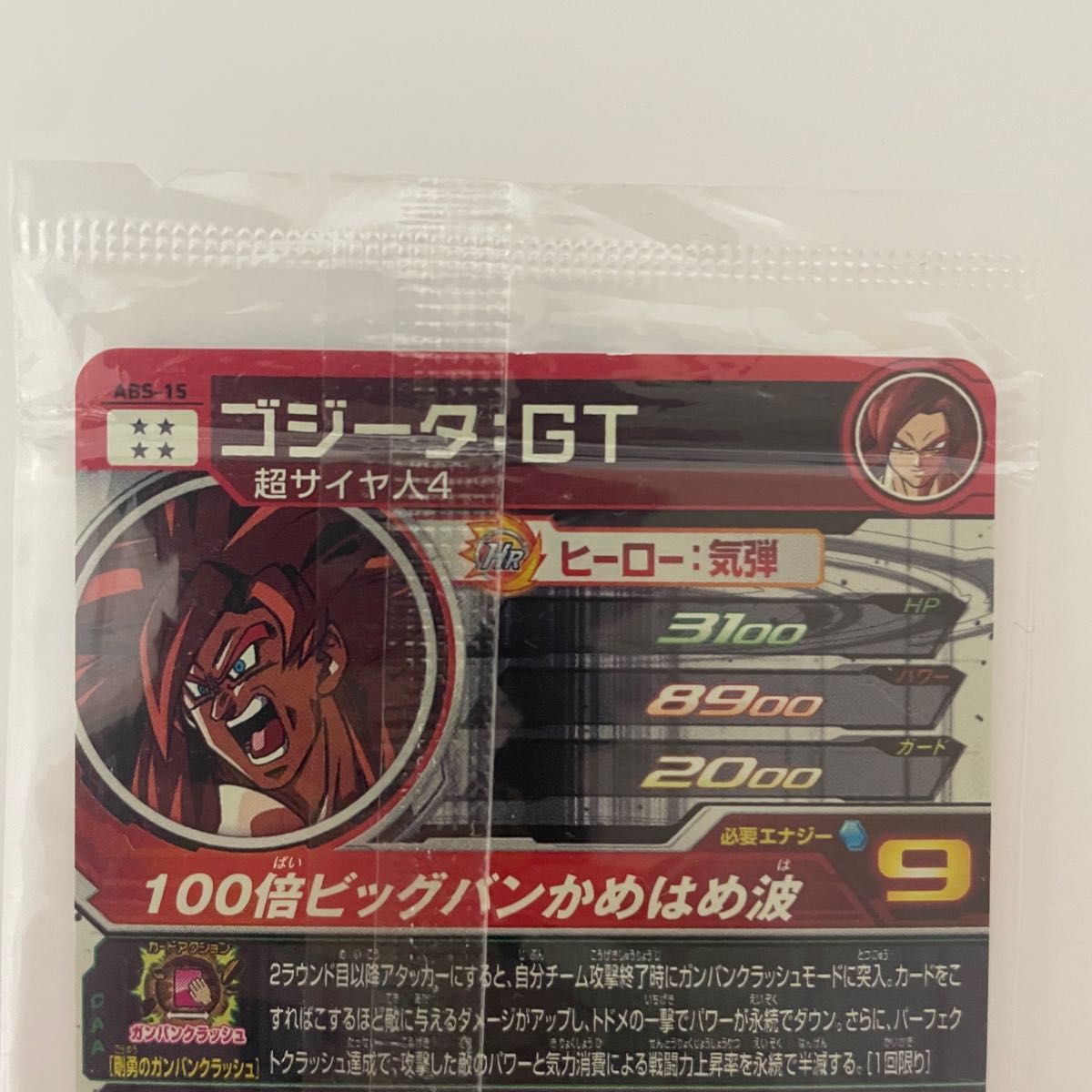 未開封】ゴジータ GT ABS-15 転換ゴジータ ドラゴンボールヒーローズ