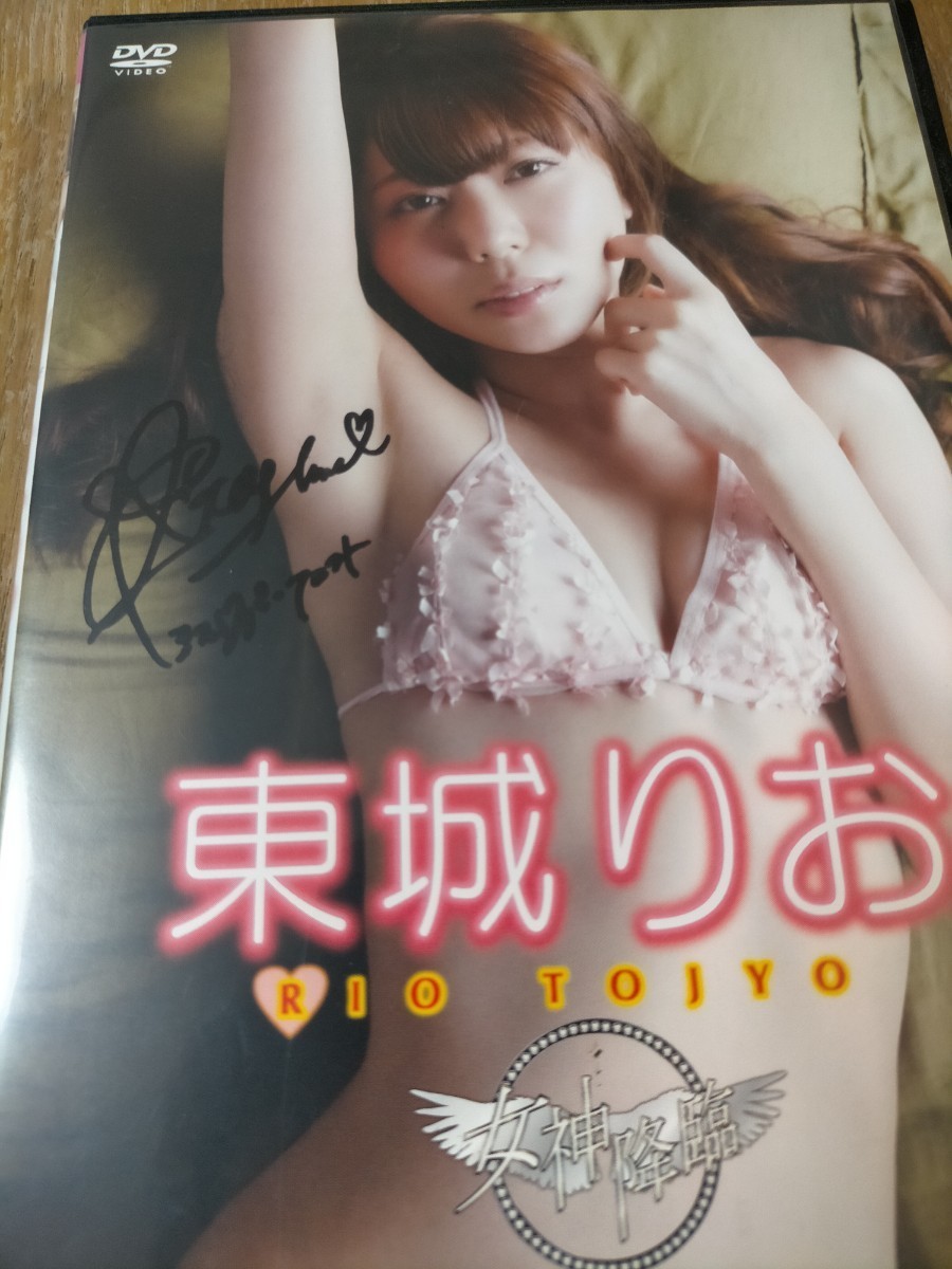 Yahoo!オークション - 東城りお／女神降臨 【DVD】直筆サイン入り