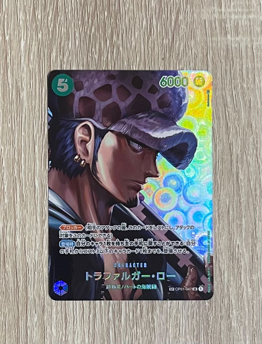 トラファルガー・ロー SP SR スペシャルカード ワンピースカード 謀略