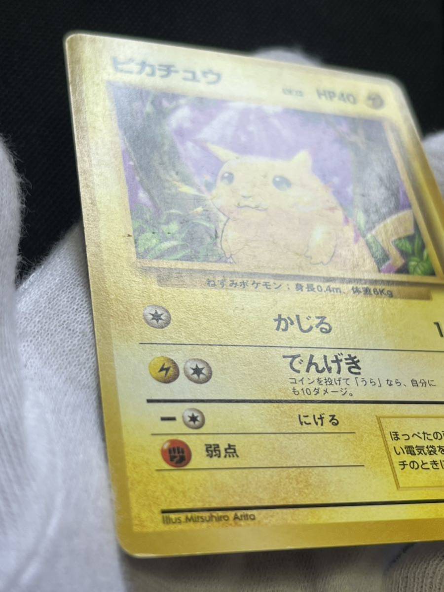 ピカチュウ 旧裏面 マークなし ポケモンカード 第1弾拡張パック初版