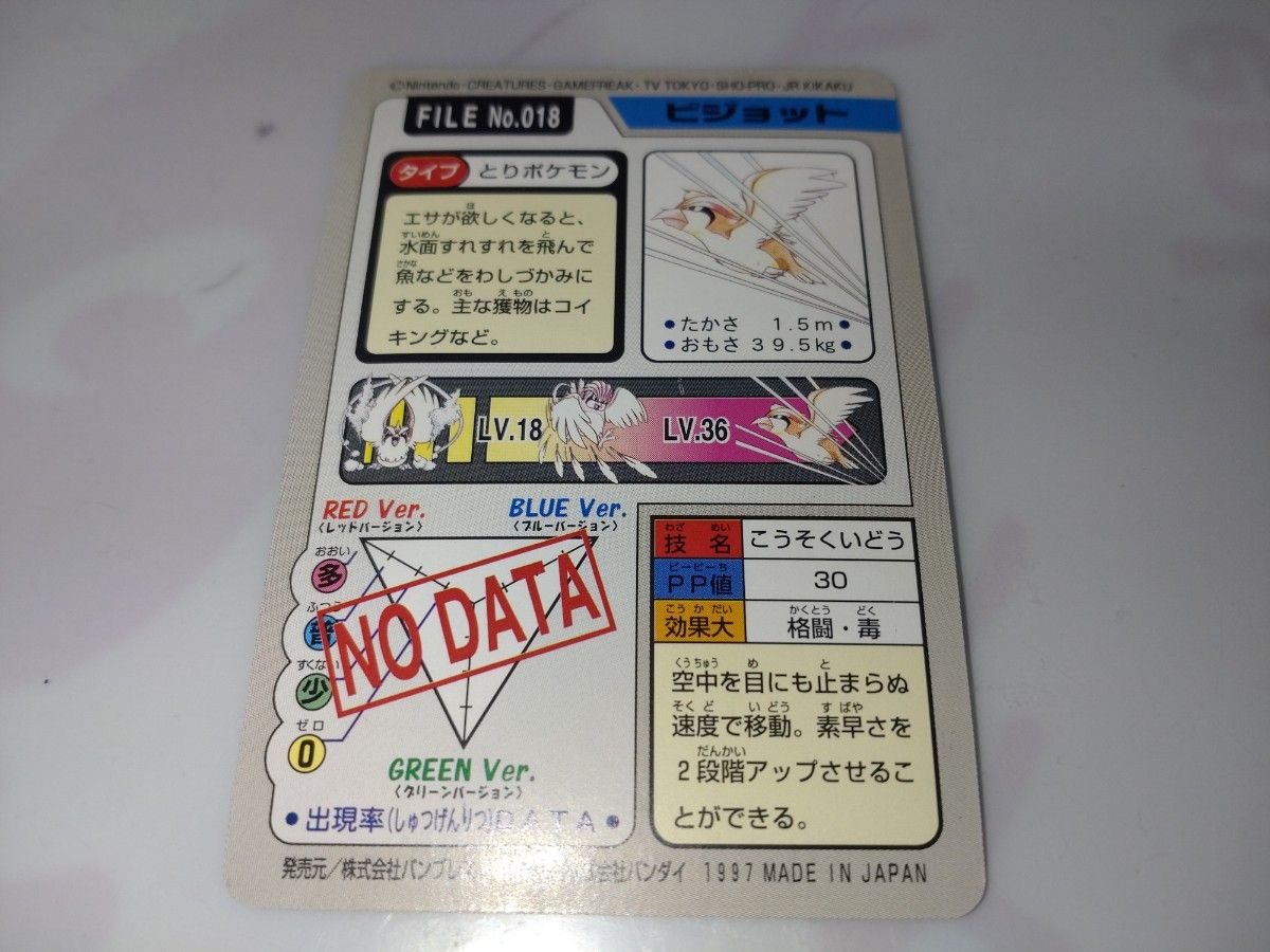 ポケモン カードダス ポッポ ピジョン ピジョット 3枚セット美品