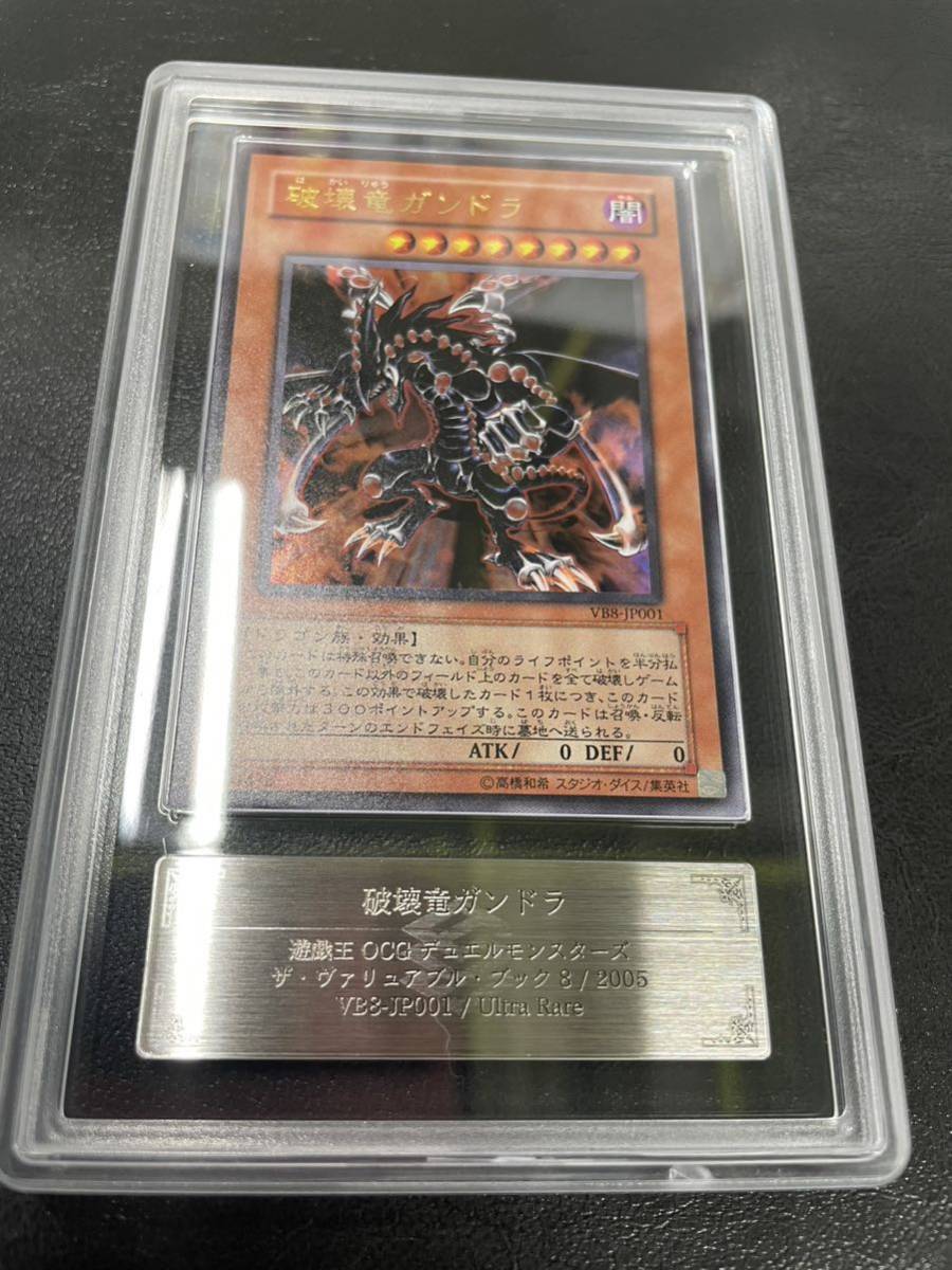 Yahoo!オークション - 【ARS鑑定 10】 遊戯王 破壊竜ガンドラ PSA BGS
