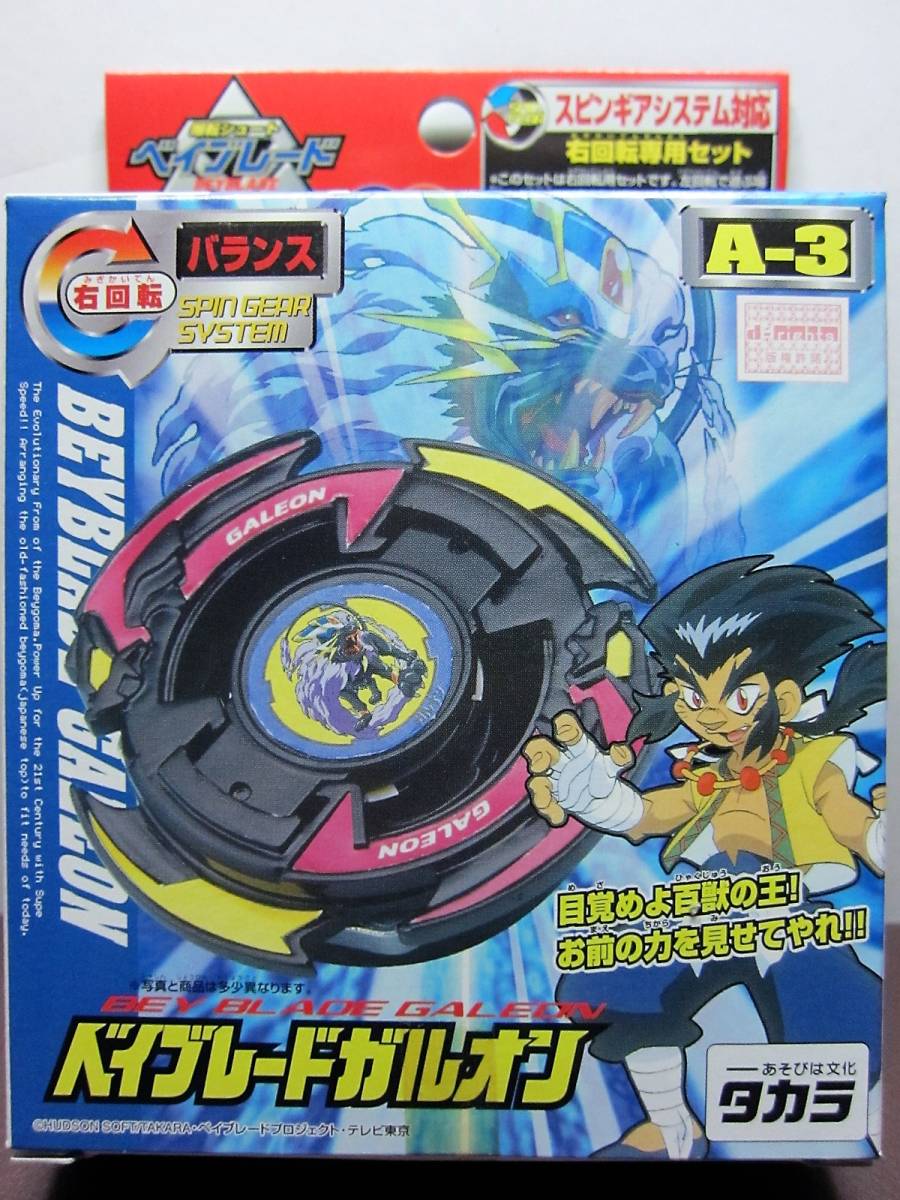 Yahoo!オークション - 旧ベイブレード A-3 ガルオン 希少な MADE IN JA