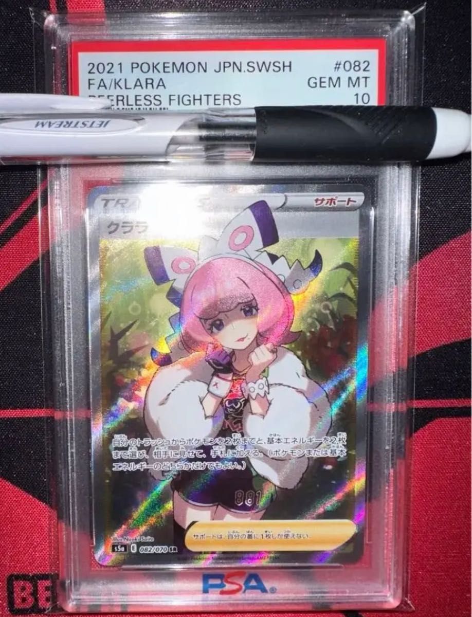 クララ sr psa10 さいとうなおき 高騰中｜Yahoo!フリマ（旧PayPayフリマ）