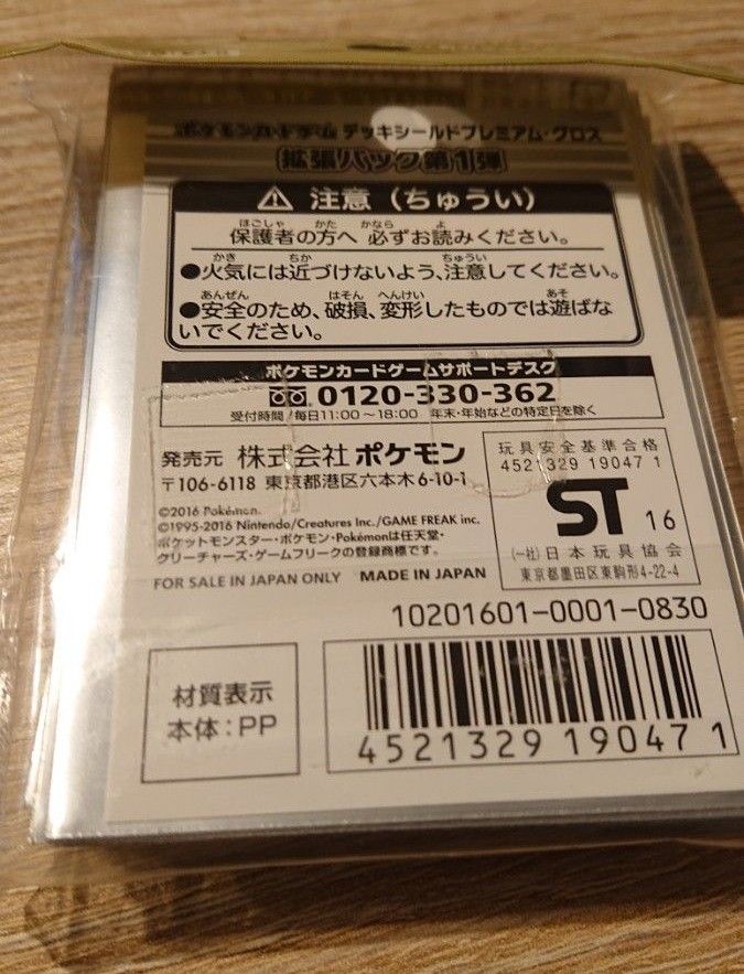 ポケモンカードゲーム デッキシールドプレミアム・グロス 拡張パック1