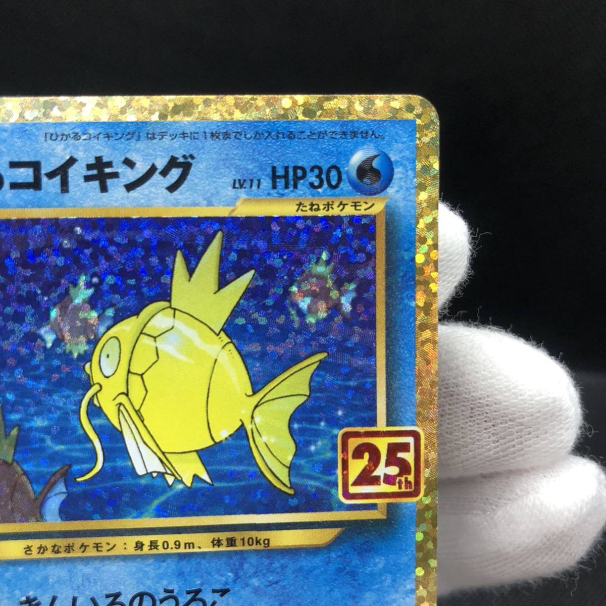 ポケモンカード ひかるコイキング 25th 25周年カード ②｜Yahoo!フリマ