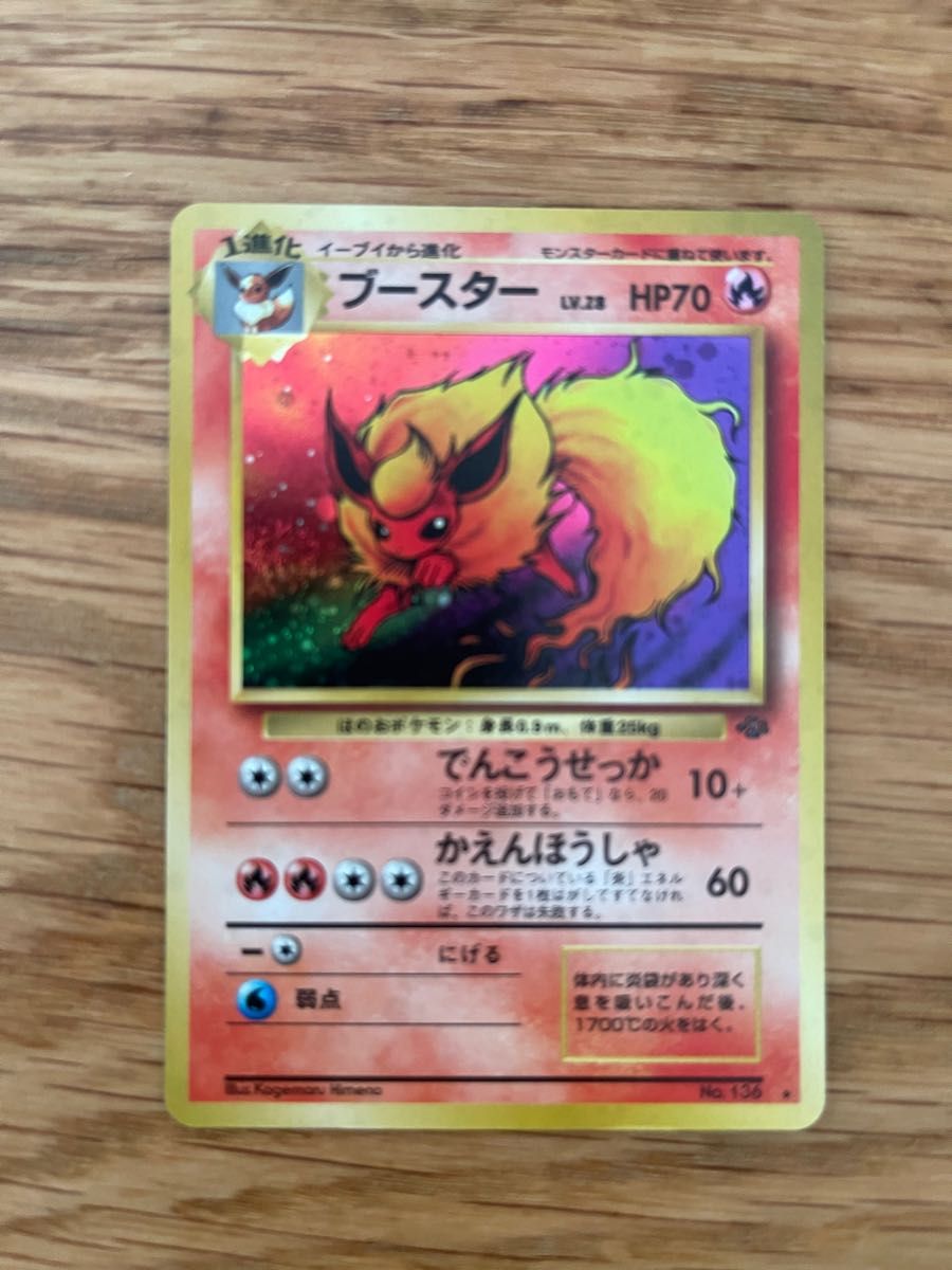 初代ブイズ サンダース シャワーズ ブースターポケモンカード 旧裏面