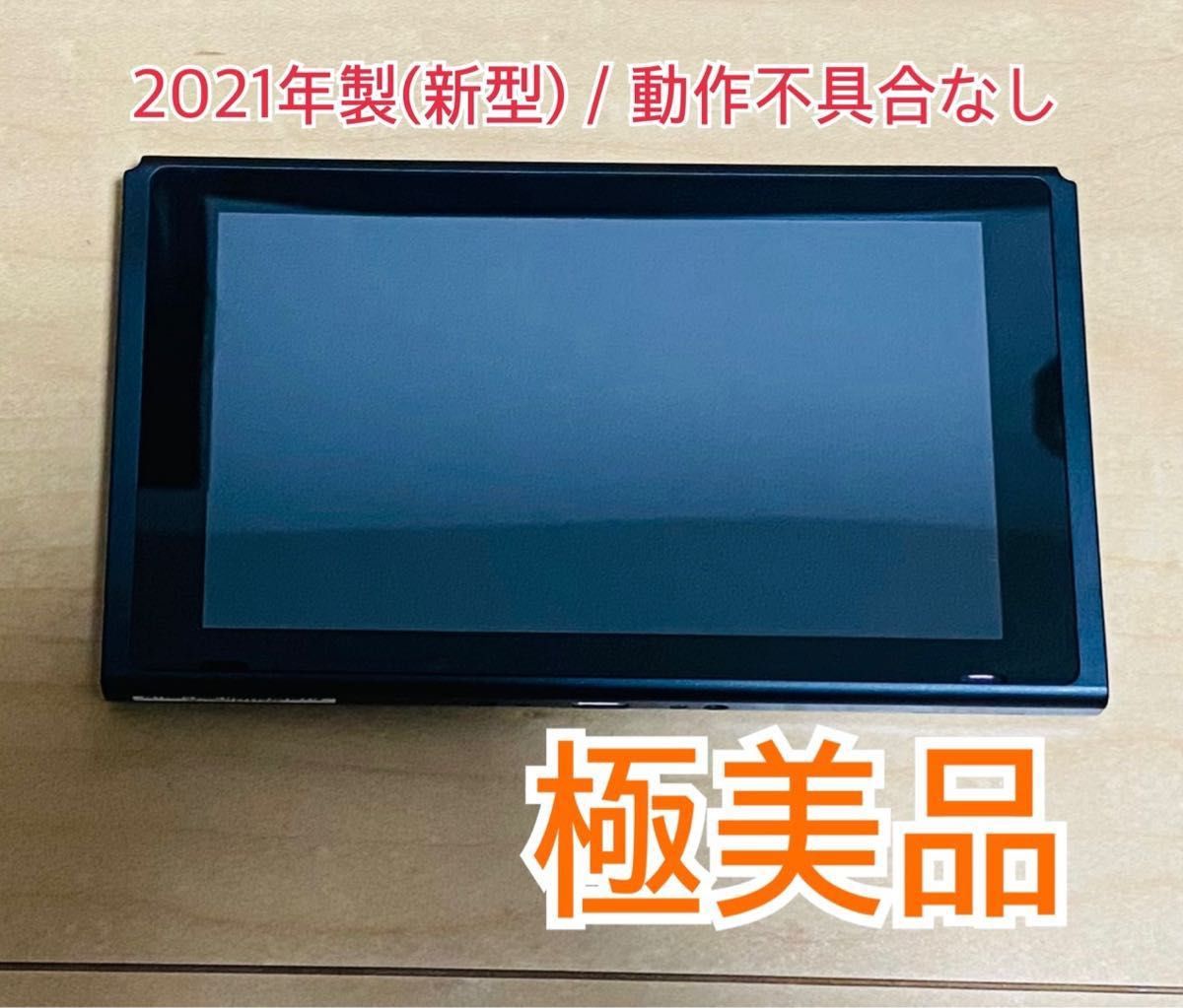 Nintendo Switch ニンテンドースイッチ 本体のみ 2021年製 バッテリー