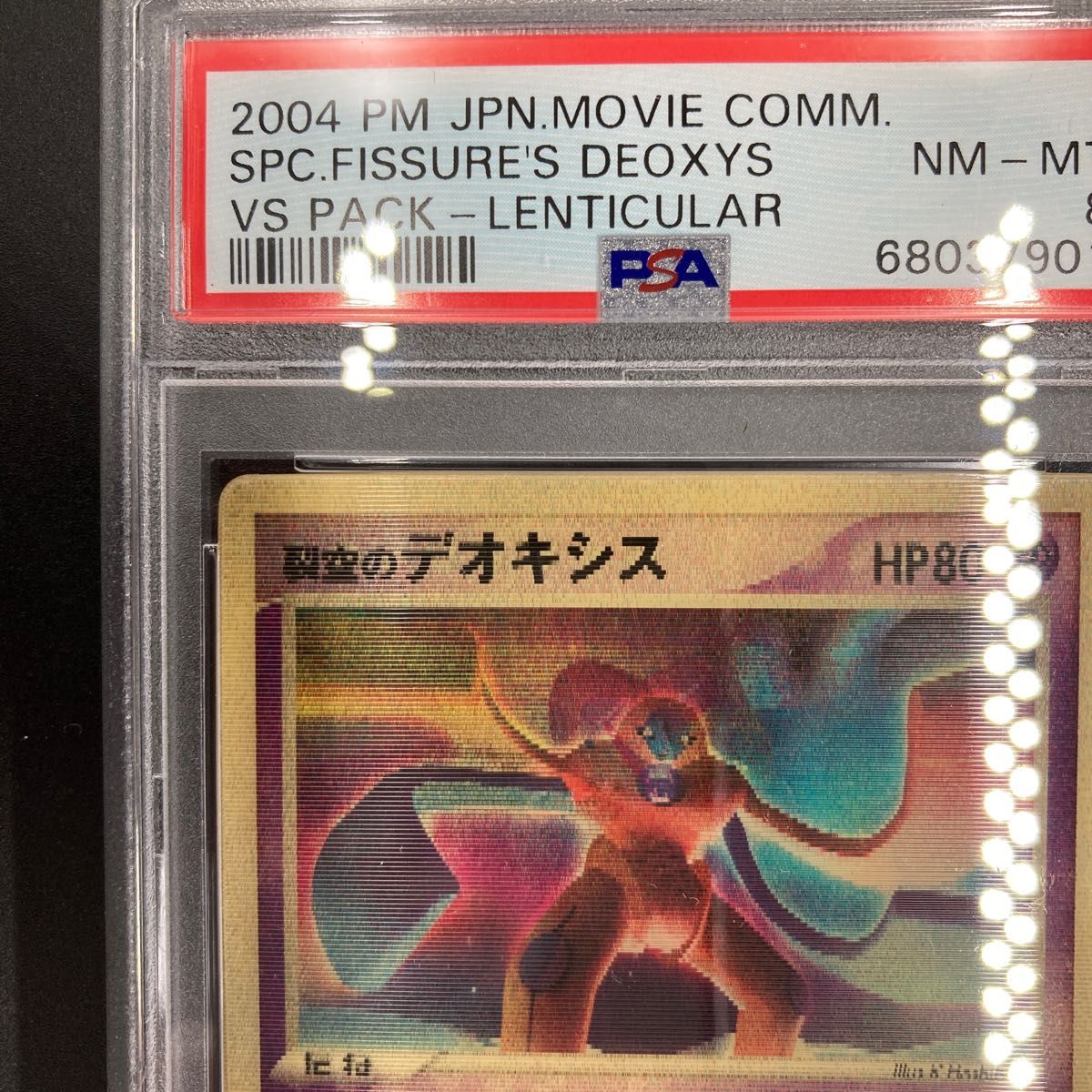 ポケモンカード 裂空のデオキシス レンチキュラー 3D PSA鑑定品 PSA8