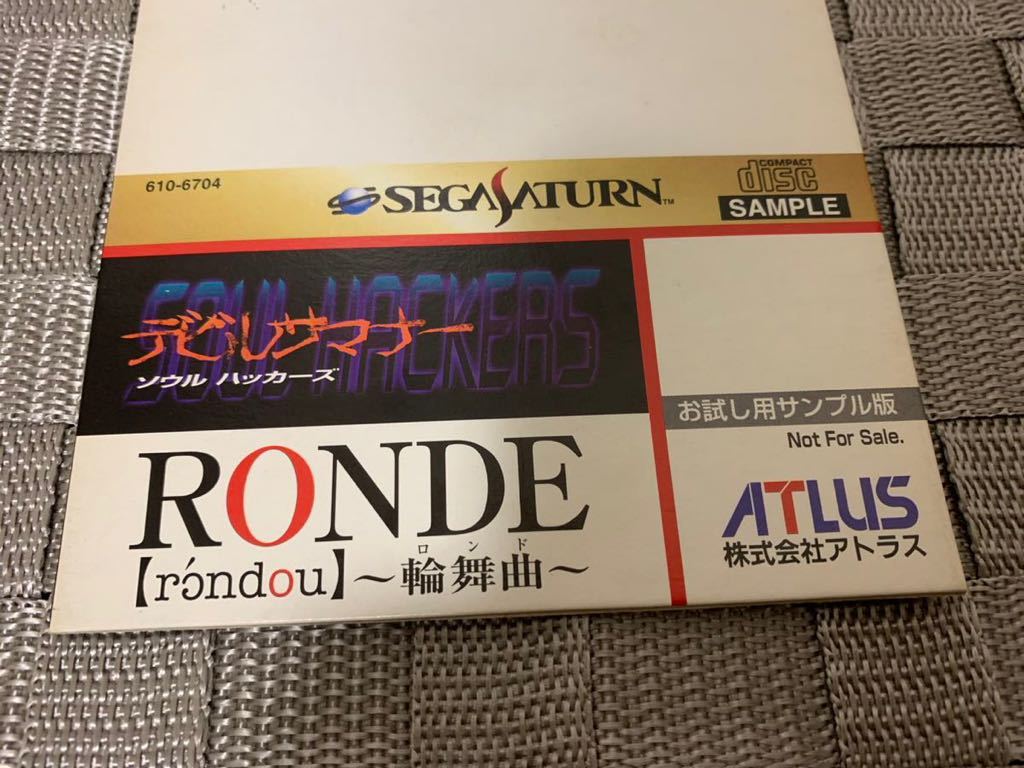 SSレア体験版ソフト デビルサマナー ソウルハッカーズ/ロンド 輪舞曲