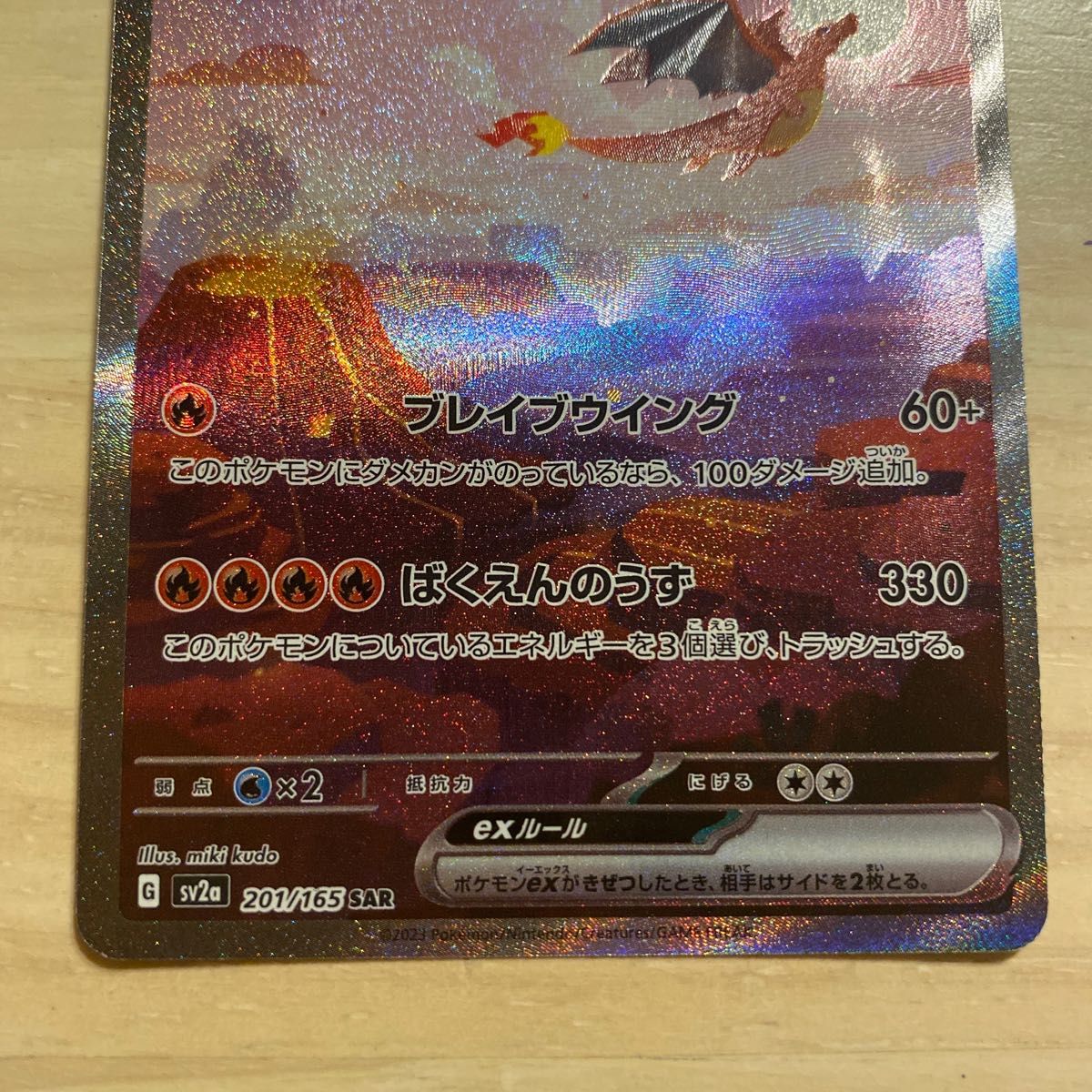 ポケモンカード 151収録 リザードンex sar｜Yahoo!フリマ（旧PayPay