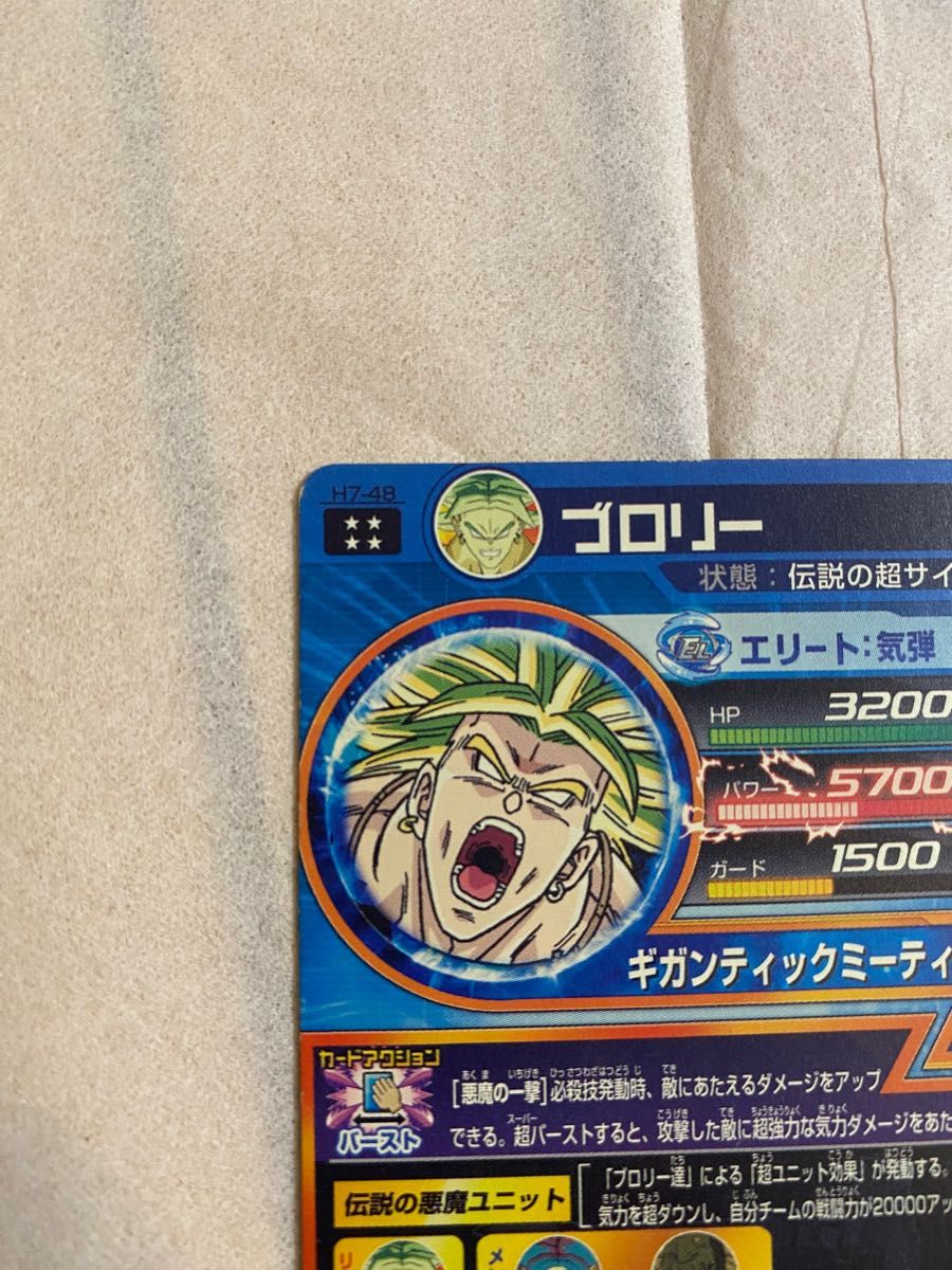 ドラゴンボールヒーローズ ブロリー(H7-48) 旧弾｜Yahoo!フリマ（旧