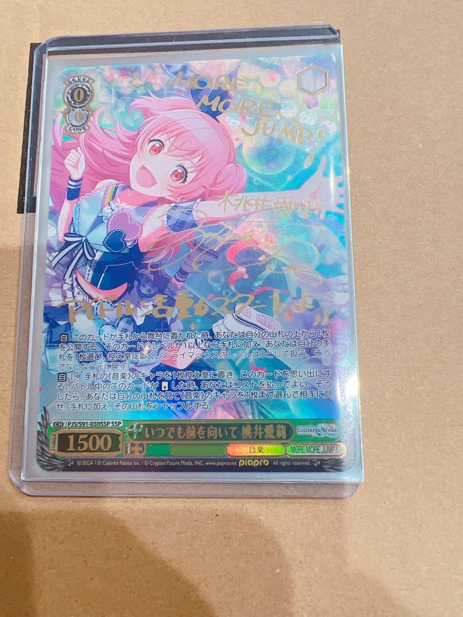 プロセカ 桃井愛莉 ヴァイスシュヴァルツ サイン｜Yahoo!フリマ（旧