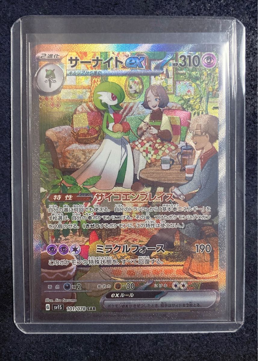 サーナイト ex [SAR] +キルリアAR&ラルトスAR 3点セット｜Yahoo!フリマ