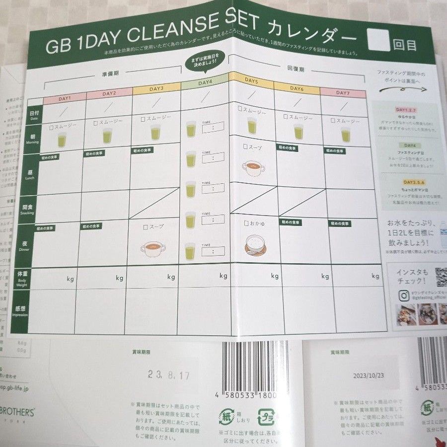 グリーンブラザーズ 1Day ワンデイ クレンズセット 2個セット GB
