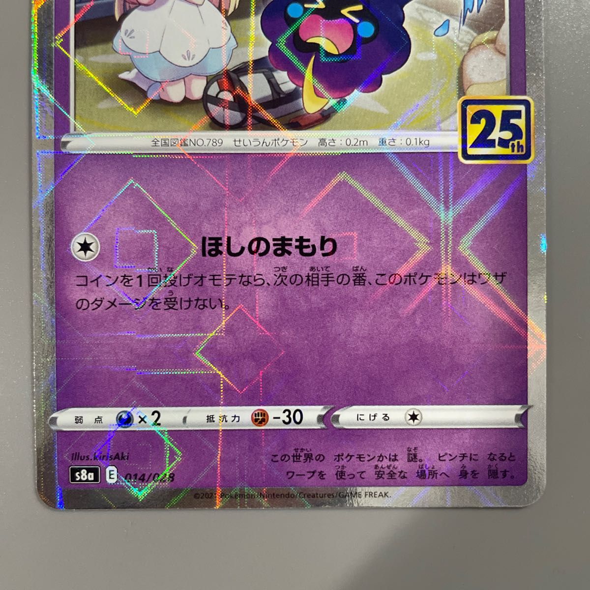 コスモッグ 25th ミラー パラレル ポケモンカード ポケカ リーリエ