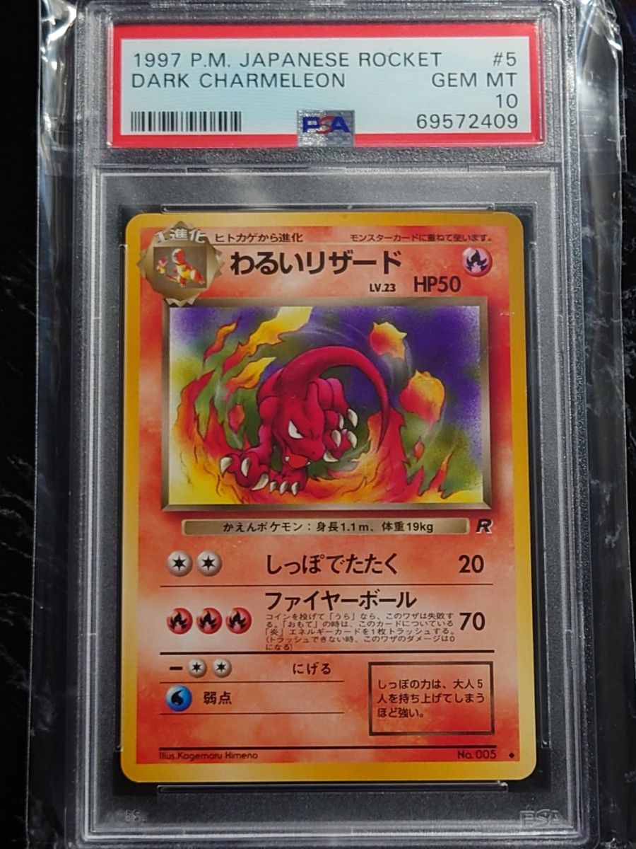 渦巻きホロ】ポケモンカード わるいリザードン 旧裏