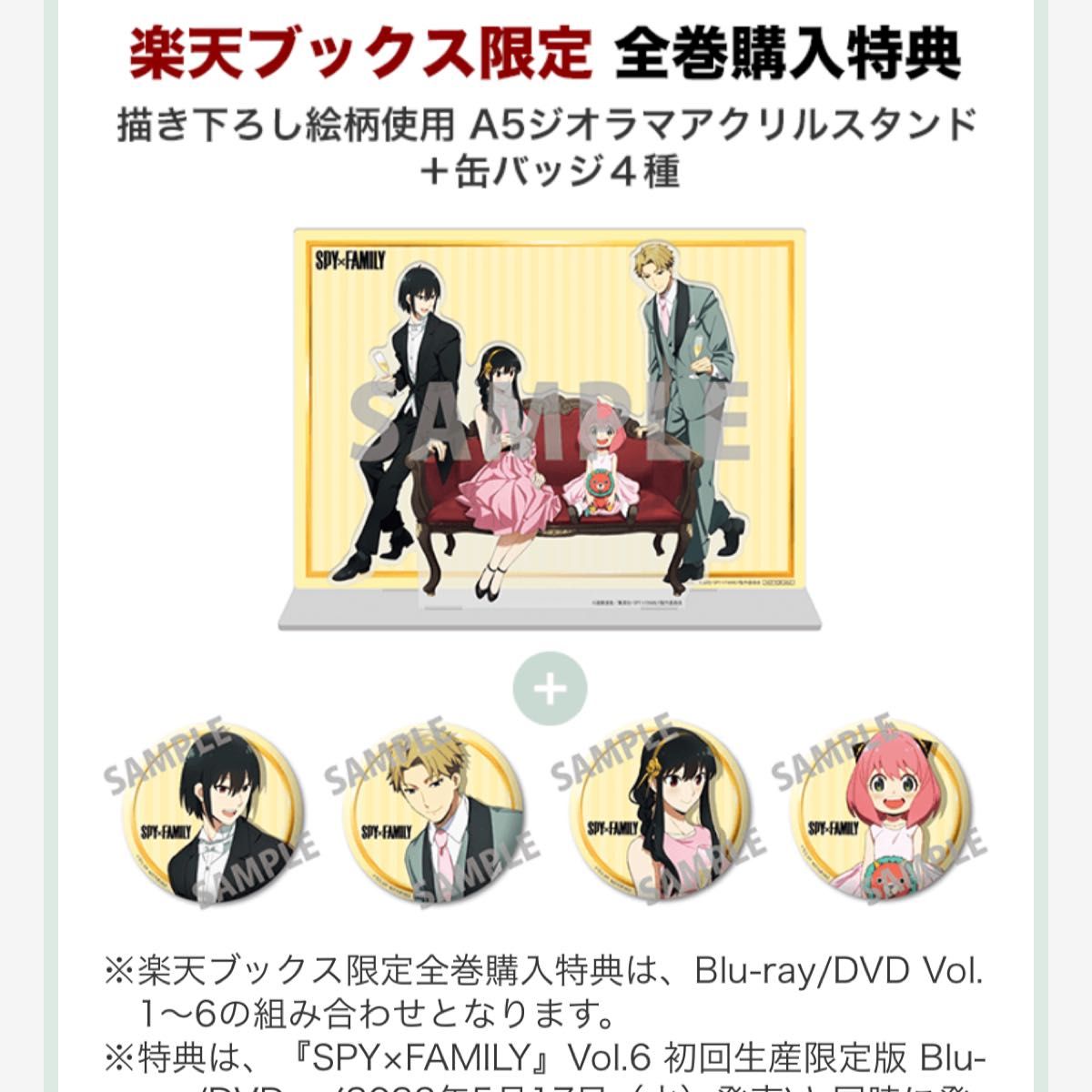 スパイファミリー DVD全巻セット 特典 楽天ブックス 未開封品付き