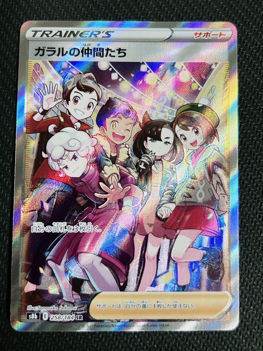 ポケモンカード ガラルの仲間たち s8b E 258/184 SR｜Yahoo!フリマ（旧