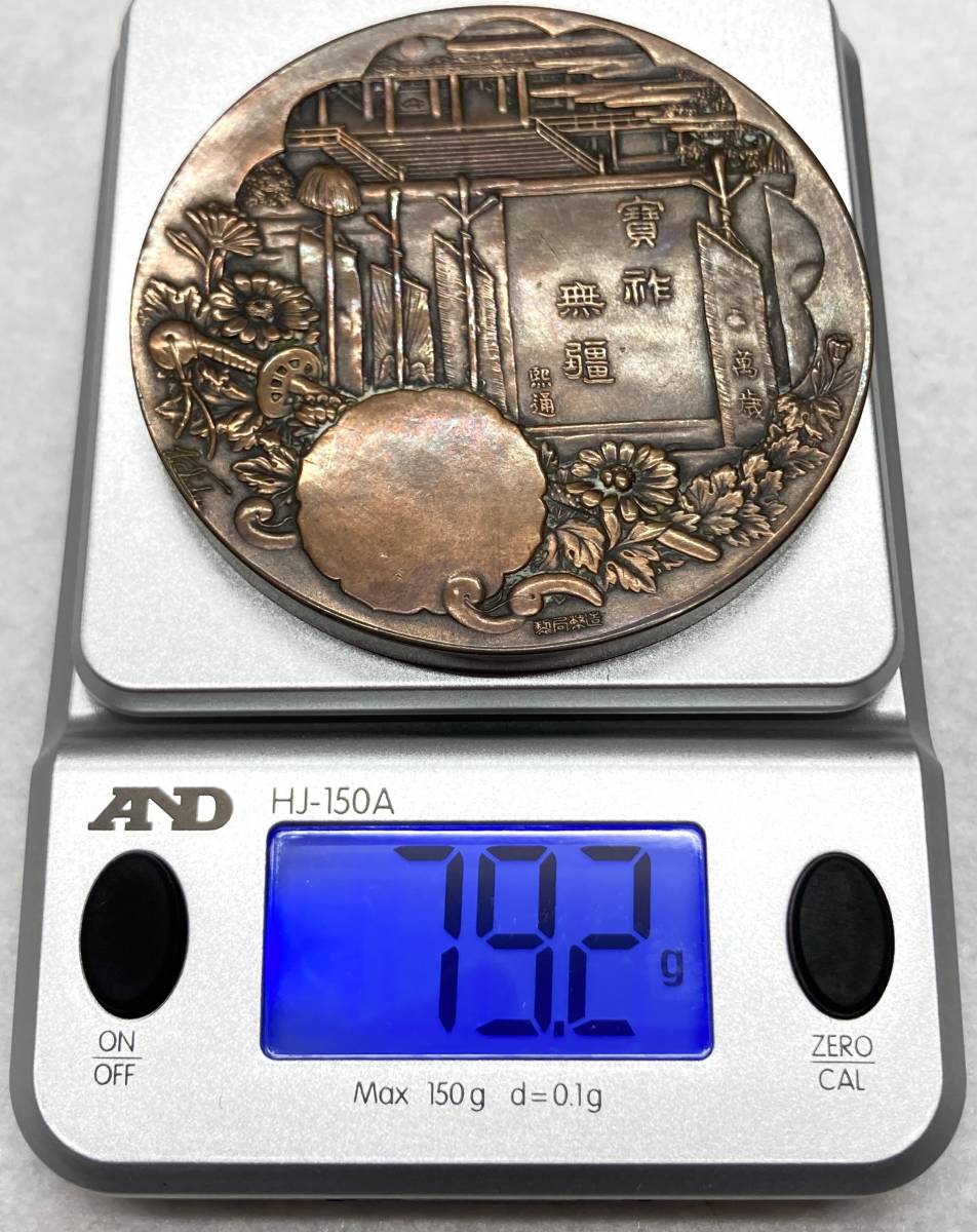 Yahoo!オークション - 記念メダル 御即位大禮記念 大正天皇造幣局 大正