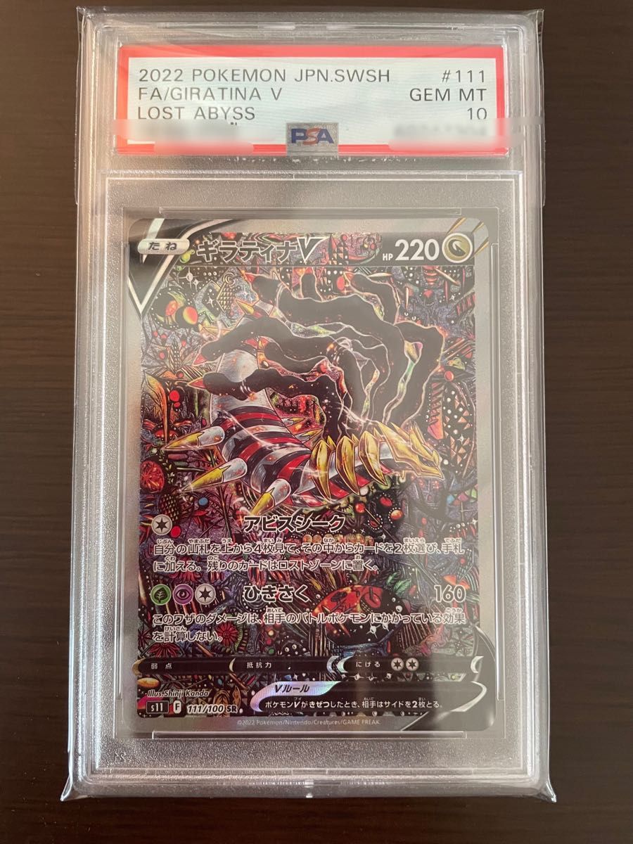 最安値】PSA10 ポケモンカード ギラティナV SA