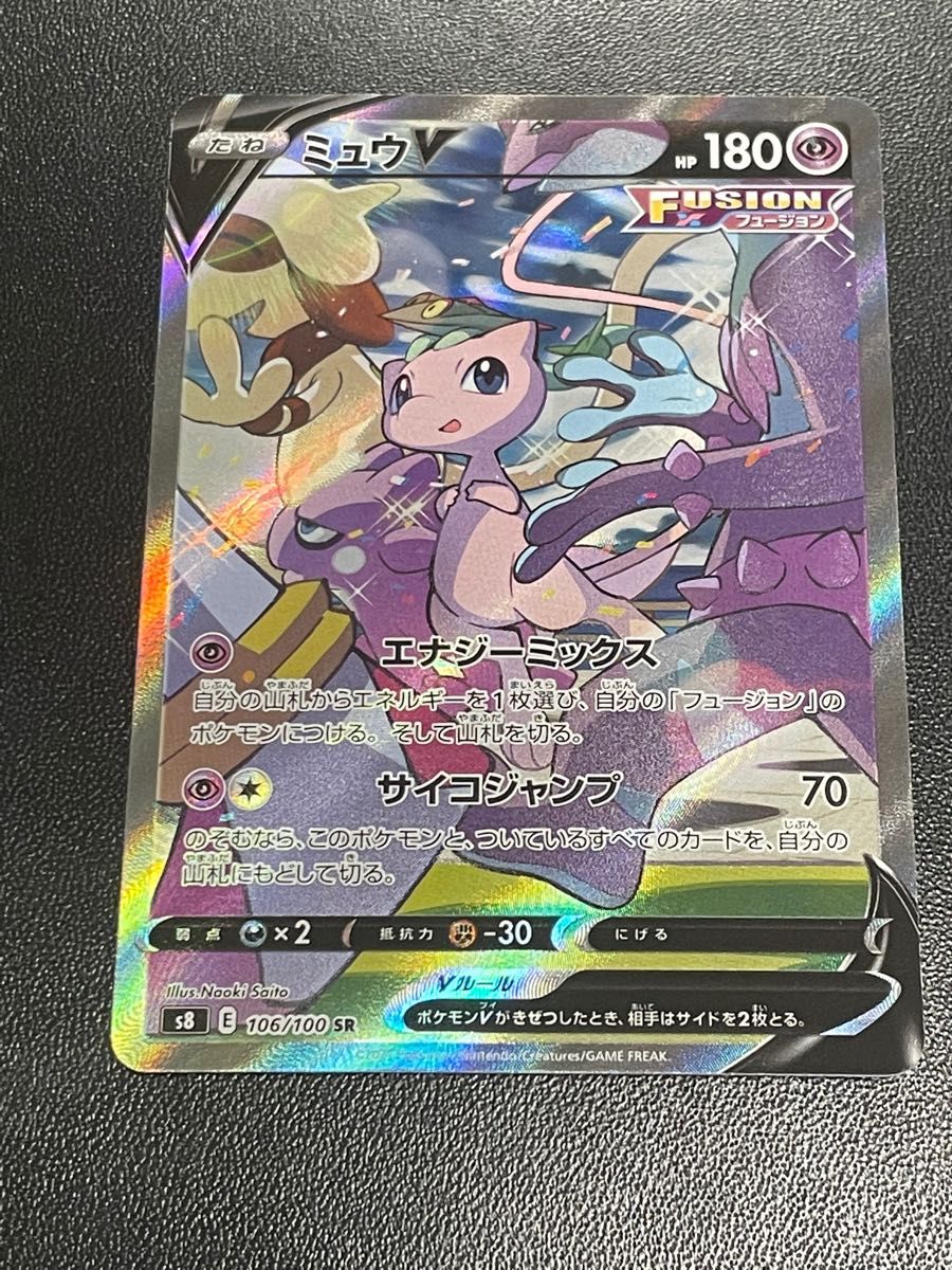 ポケモンカードゲーム ミュウv sa さいとうなおきイラスト ポケカ
