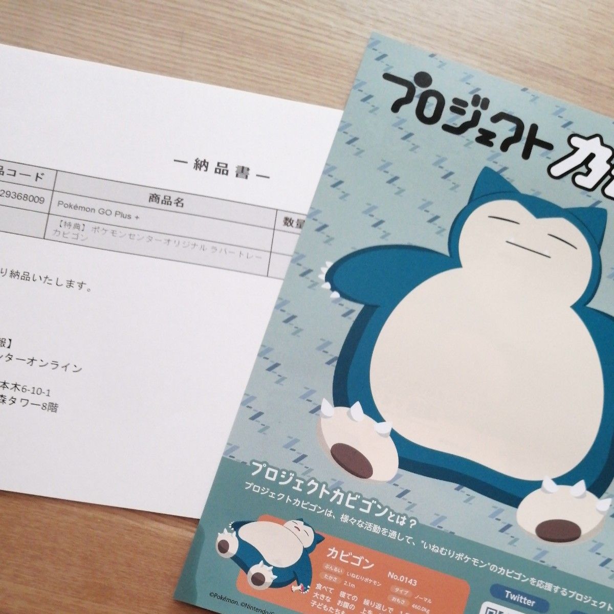 Pokemon GO Plus + ポケセン購入特典付カビゴントレー 新品